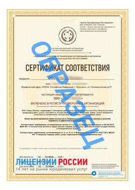 Образец сертификата РПО (Регистр проверенных организаций) Титульная сторона Терней Сертификат РПО